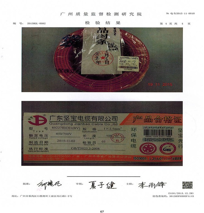 廣州質(zhì)量監督檢測研究院-檢驗結果