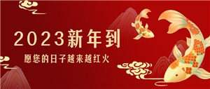 拜年了！堅寶電纜祝您兔年大吉~